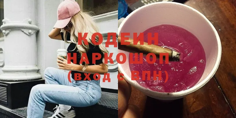 Кодеиновый сироп Lean Purple Drank  где можно купить наркотик  Кировград 